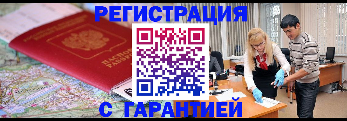 прописка паспорт в Реутове
