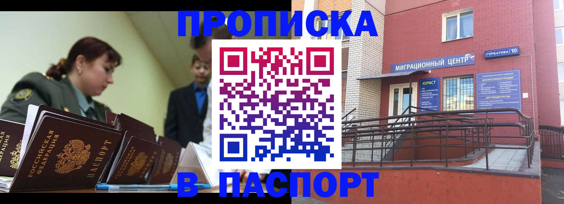 временная регистрация собственник в Реутове